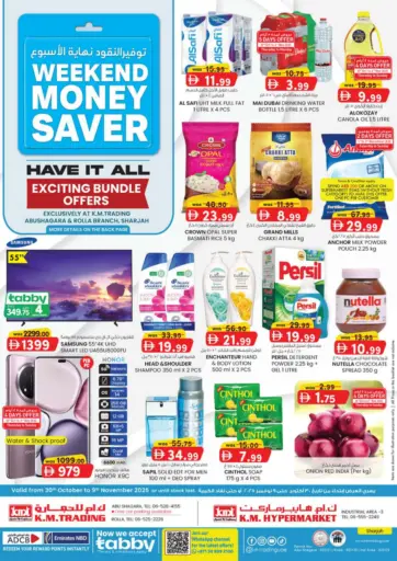 Industrial Area-3 ,Sharjah من ك. إم. هايبرماركت